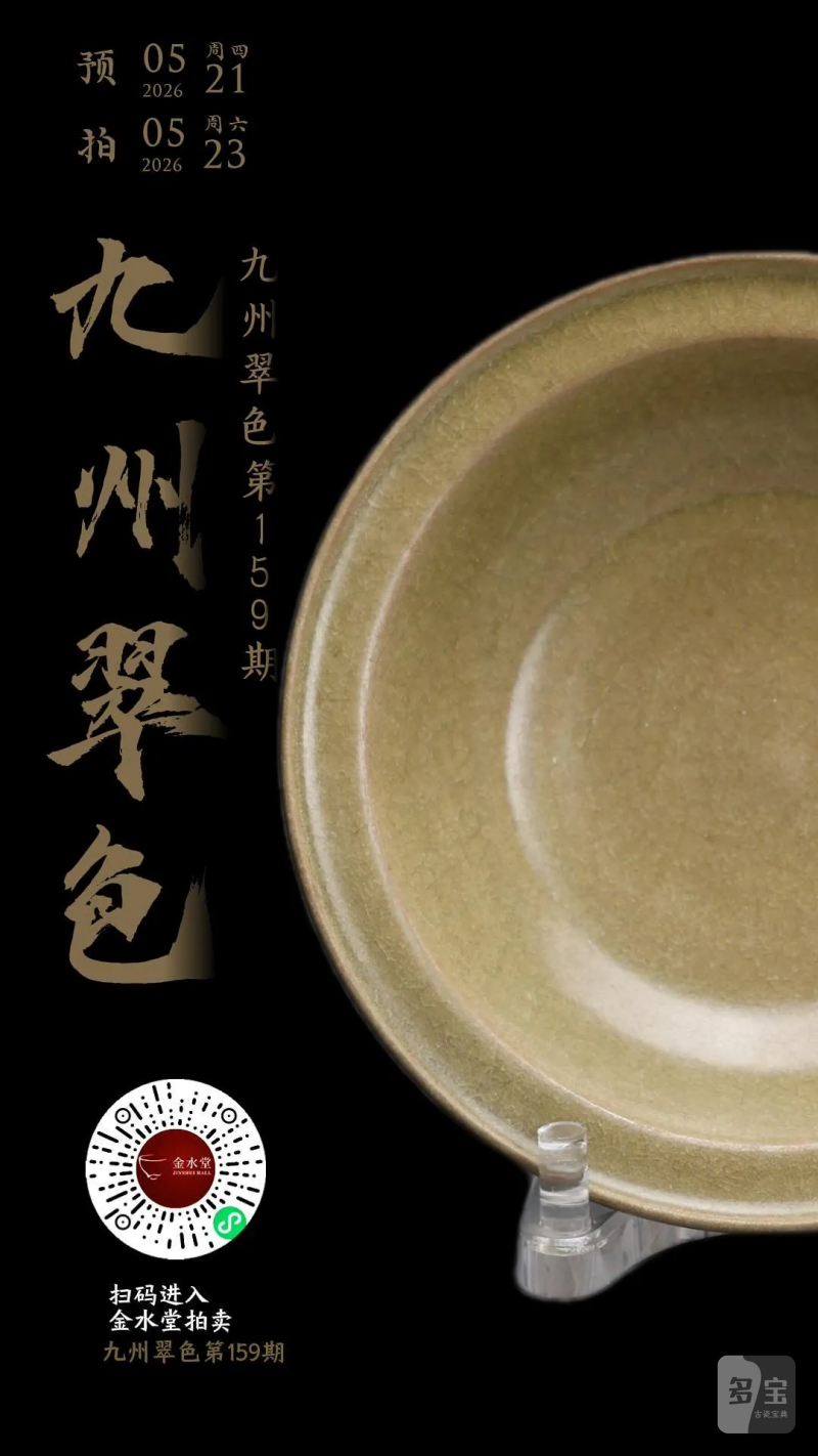 九州翠色159期